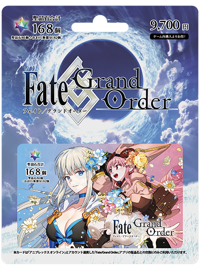 「Fate/Grand Order」ギフトカード