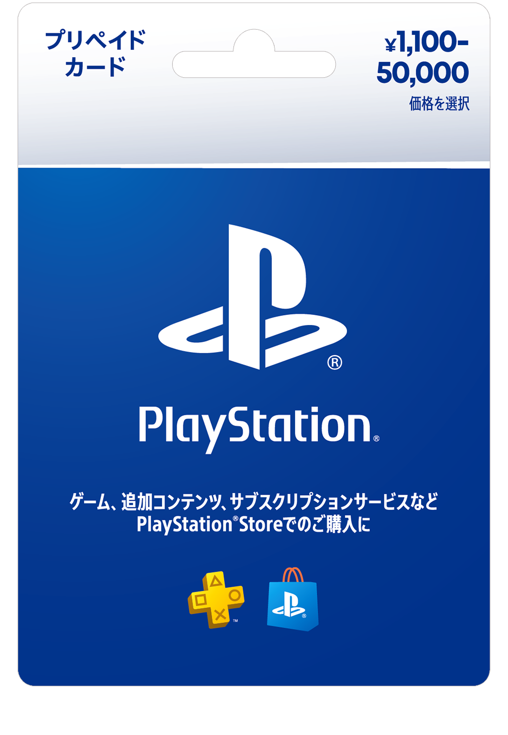 プレイステーション&reg; ストアカード