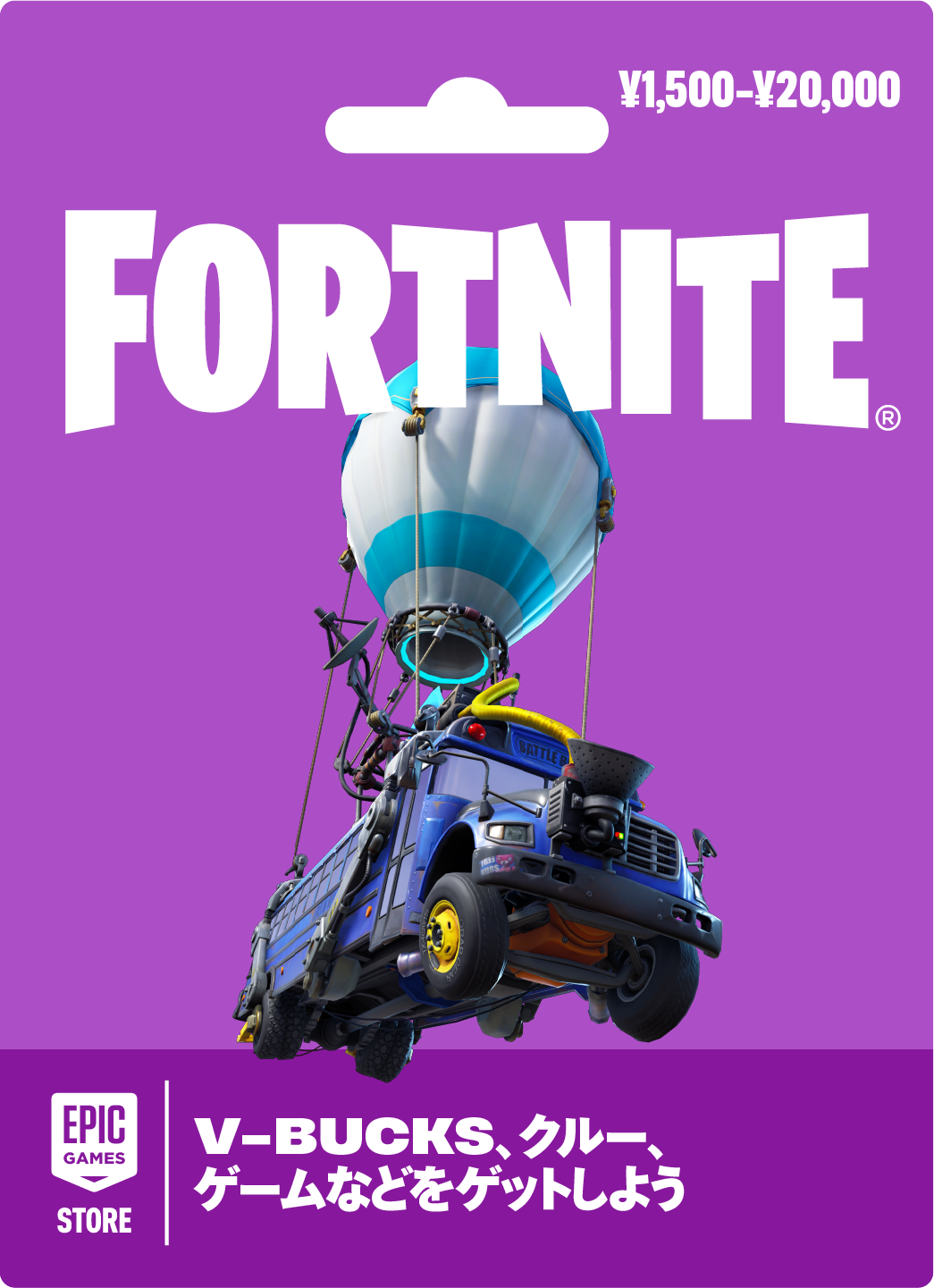 フォートナイト ギフトカード Powered by Epic Games Store