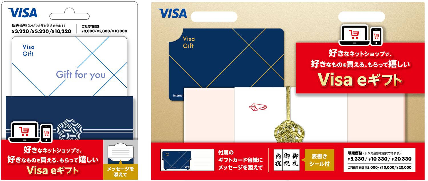 Visa eギフト 