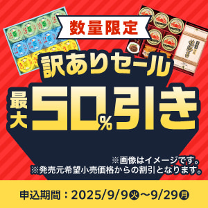 訳ありギフトでファミマのおトクが止まらない 物価高に最大半額で大放出します！カニ缶・ゼリー・洗剤など！食品ロス削減も